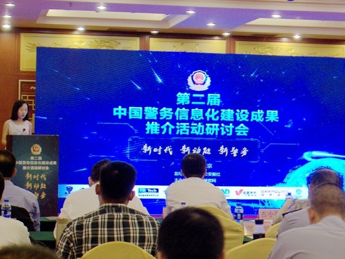 OBE太赫茲榮獲“中國警務信息化建設成果”評選活動獎項