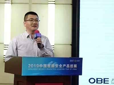 OBE亮相中國智能安全產品巡展