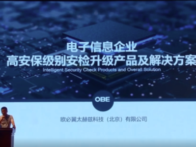 2022電博會開幕，歐必翼太赫茲公司喜獲“最具創新價值Top20”榮譽