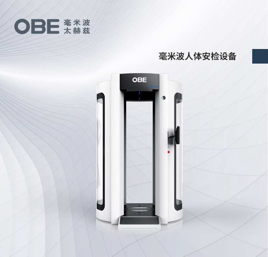 OBE毫米波人體安檢設備封面圖 OBE毫米波人體安檢設備封面圖