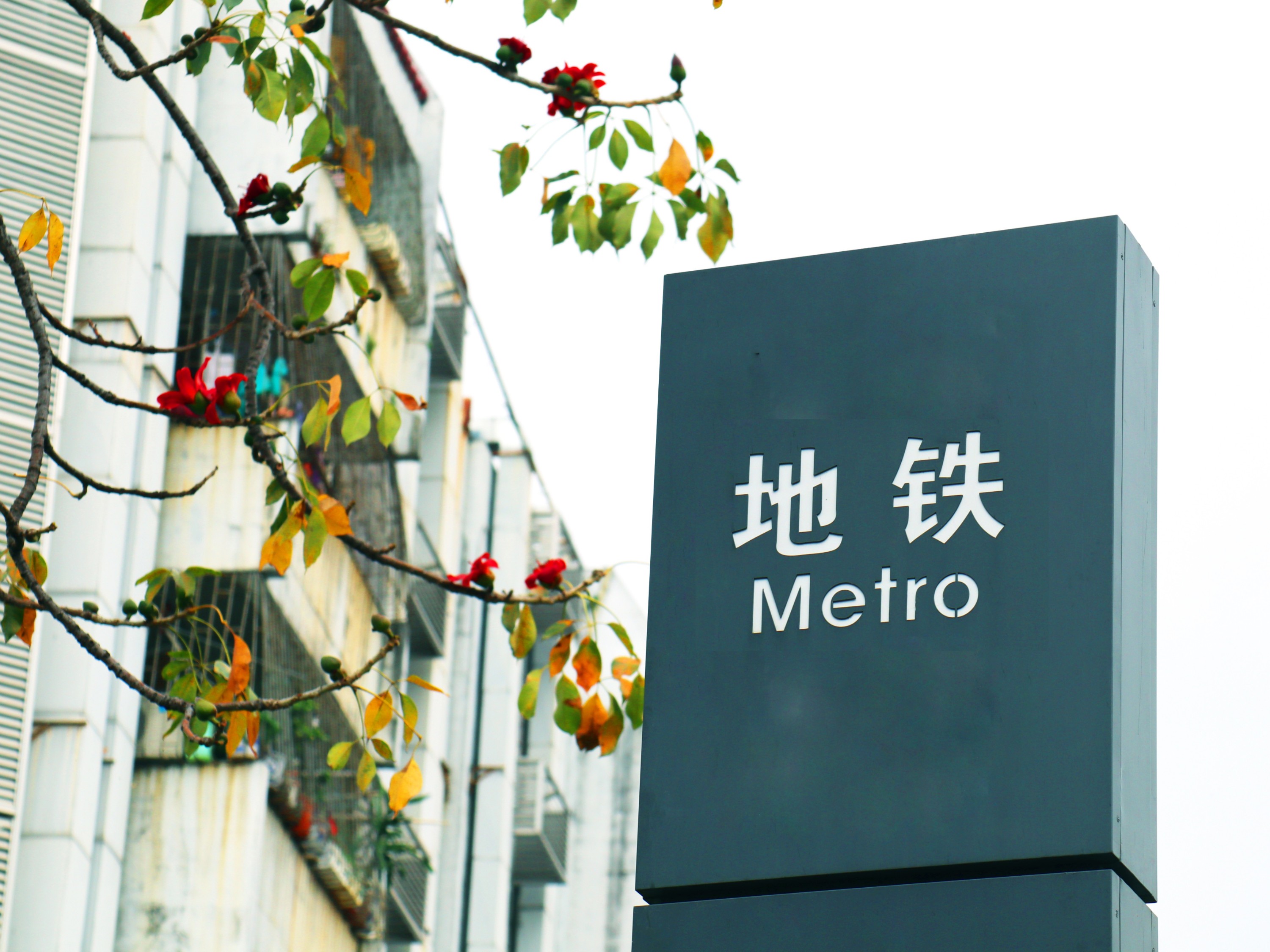 平安出行 | OBE太赫茲助力北京地鐵安檢升級