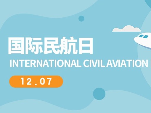 國際民航日 | “易安檢”新模式 ，OBE用毫米波技術讓出行更加安全便捷