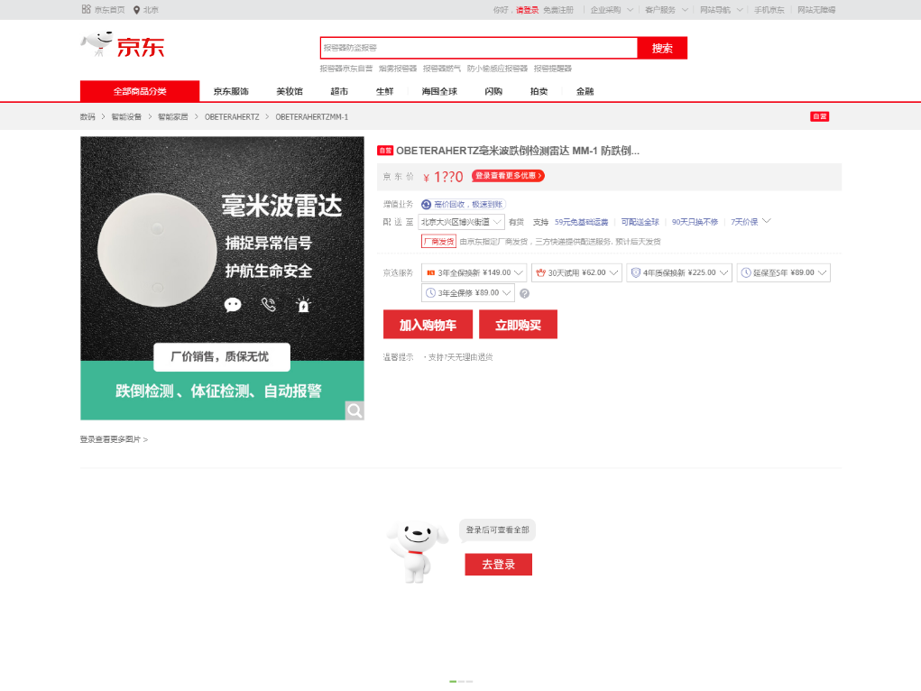 OBE 毫米波跌倒/生命體征檢測雷達登陸京東，非接觸式健康監測技術引關注